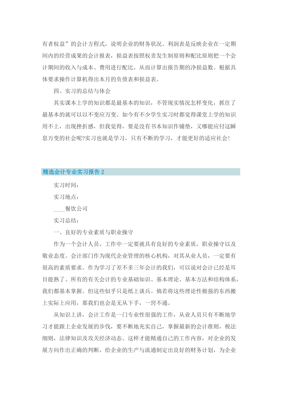 精选会计专业实习报告.doc_第3页