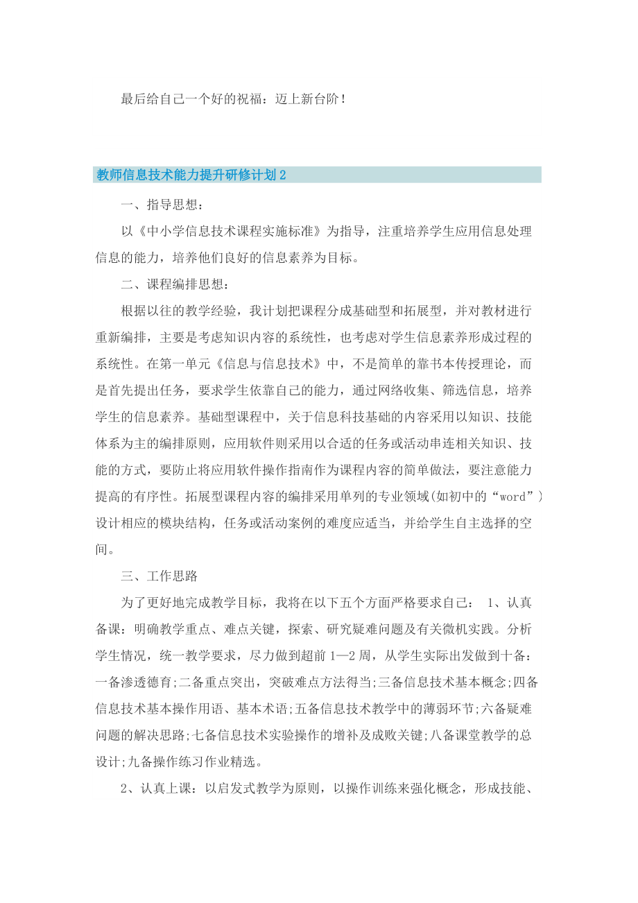 教师信息技术能力提升研修计划.doc_第3页