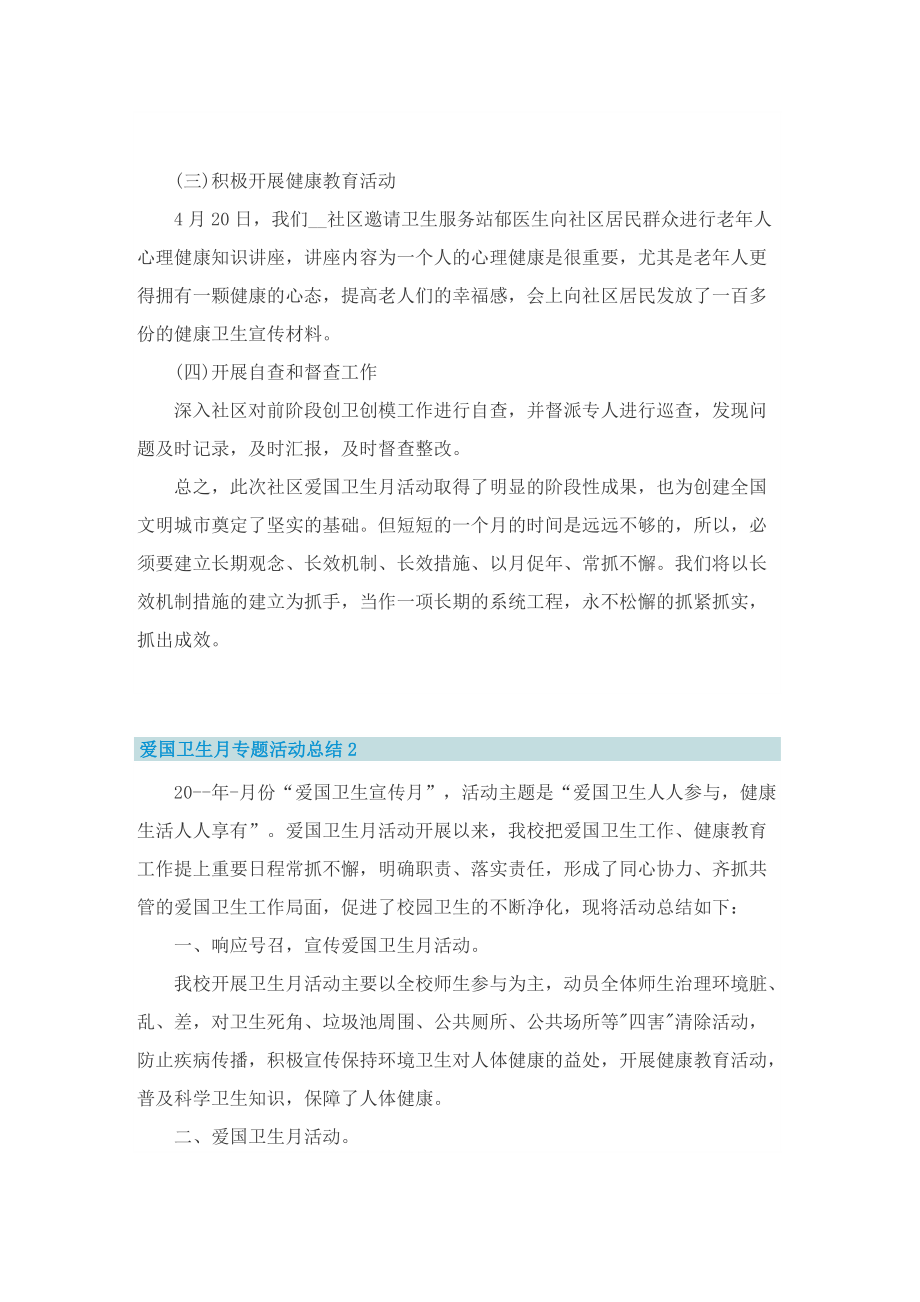 爱国卫生月专题活动总结.doc_第2页