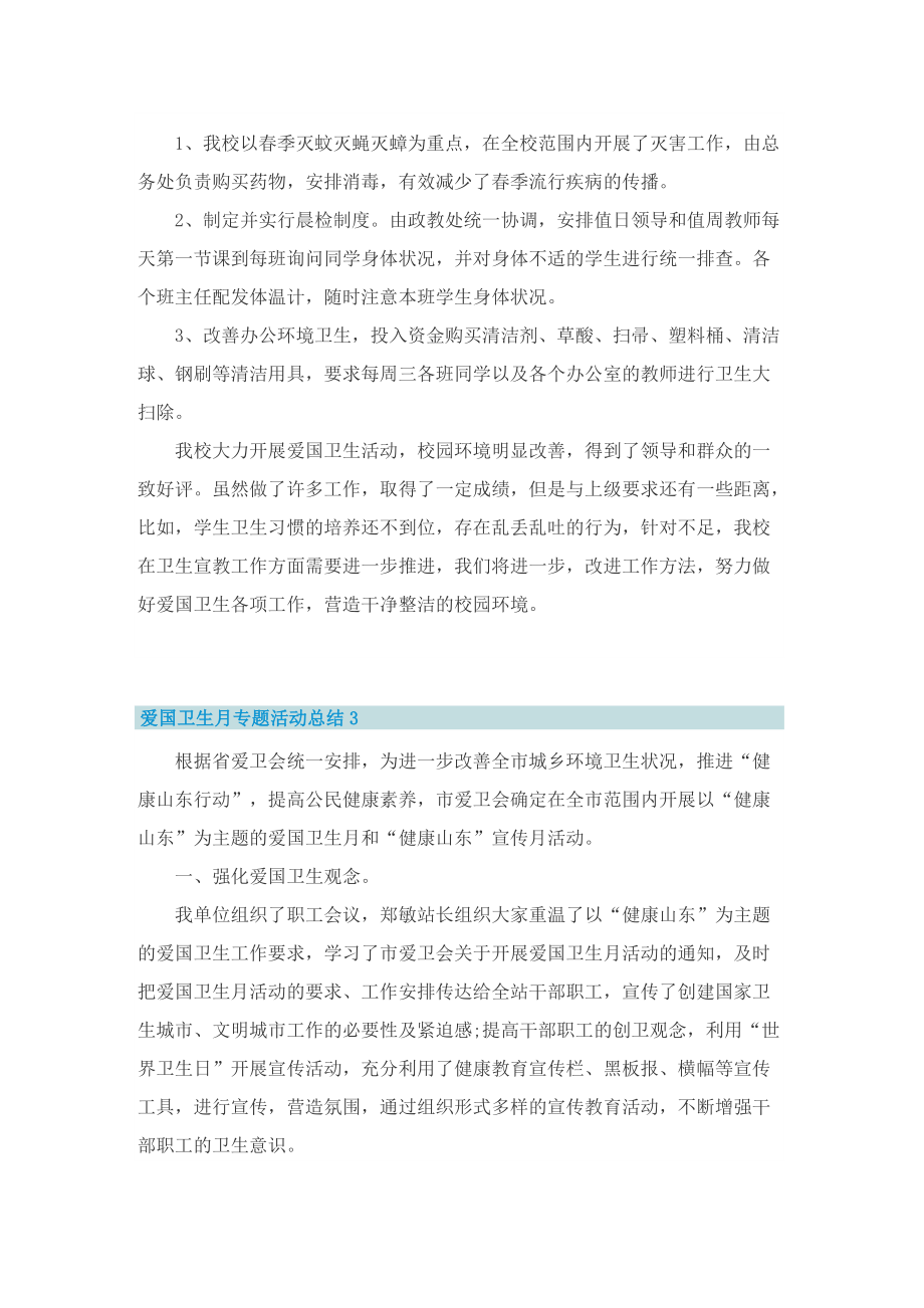 爱国卫生月专题活动总结.doc_第3页