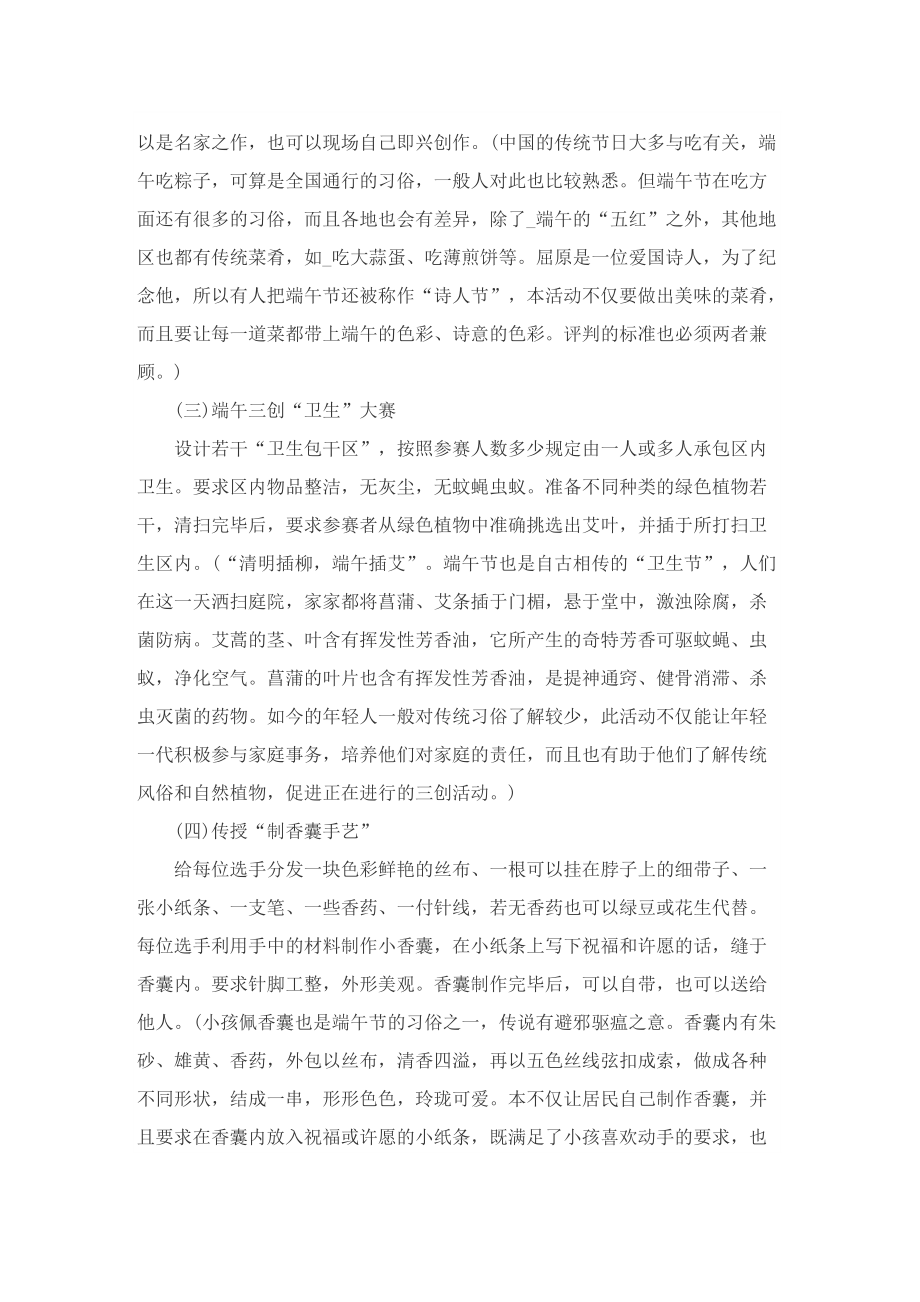 2022公司端午节活动策划方案.doc_第2页