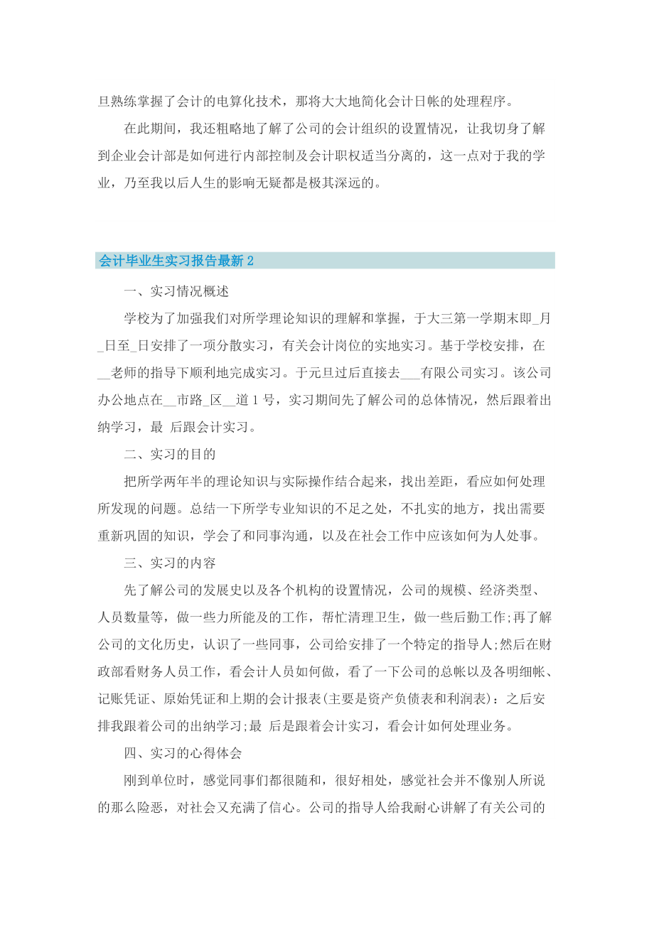 会计毕业生实习报告最新.doc_第2页