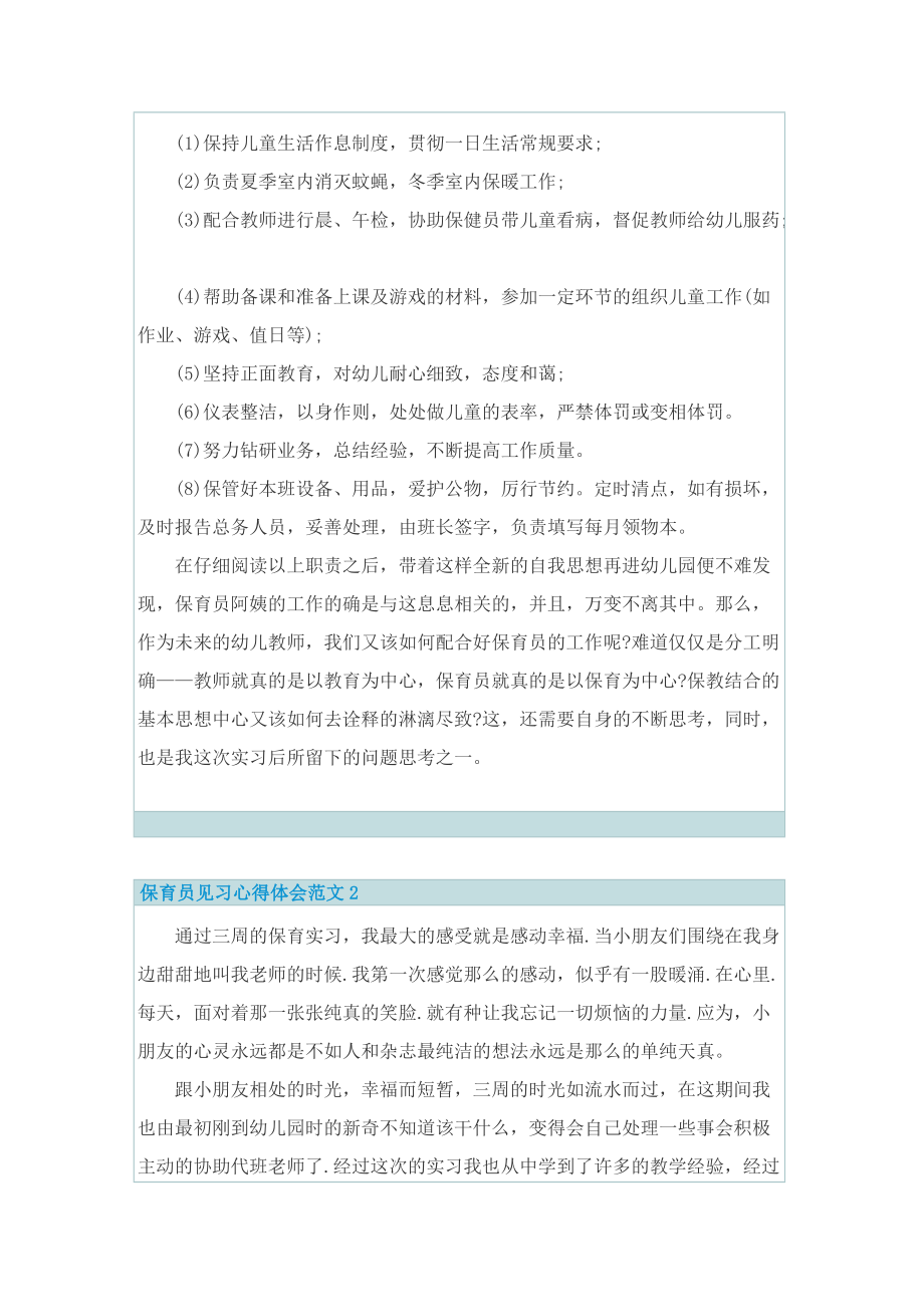 保育员见习心得体会范文.doc_第2页