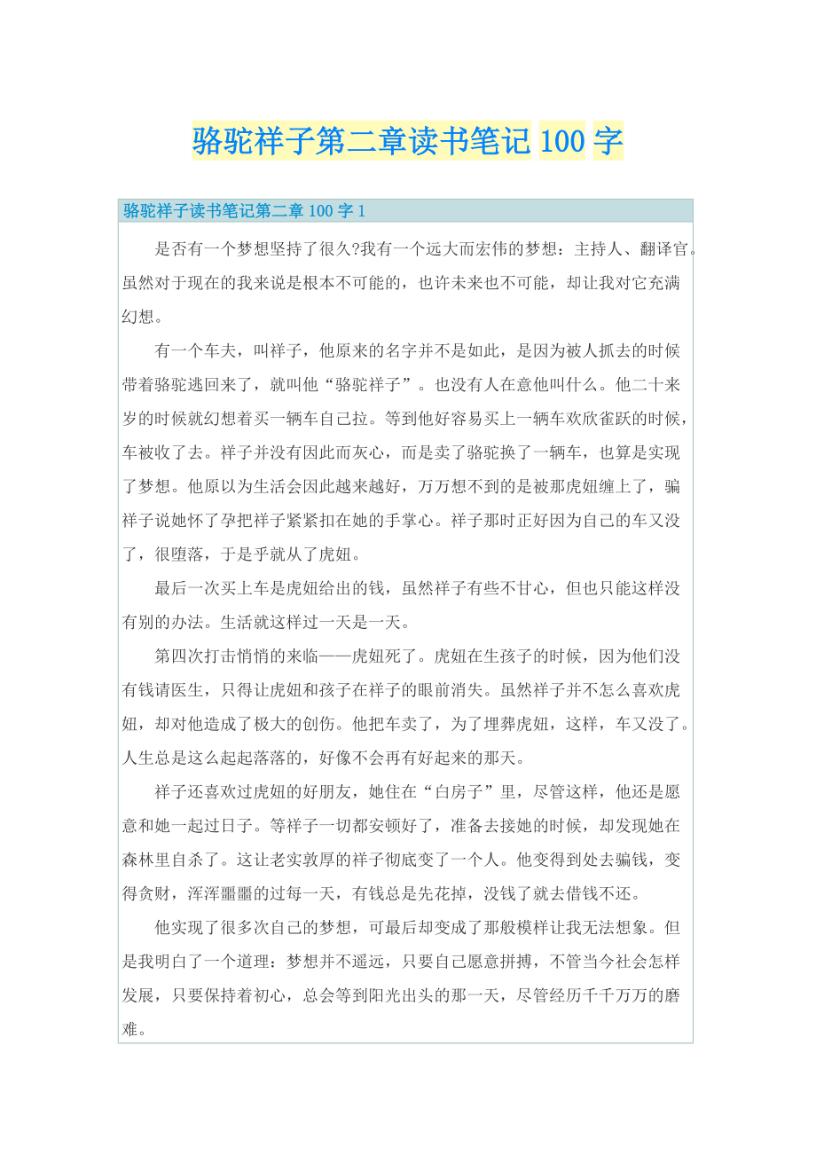 骆驼祥子第二章读书笔记100字.doc_第1页