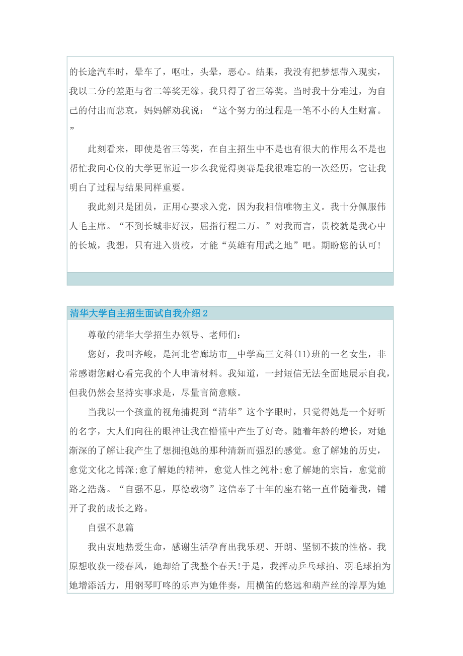 清华大学自主招生面试自我介绍.doc_第3页