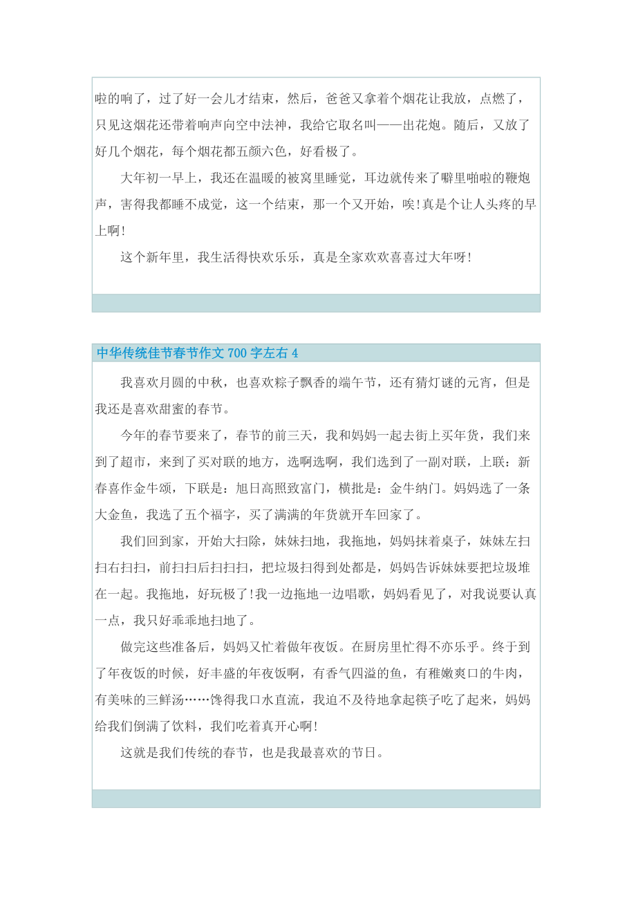 中华传统佳节春节作文700字左右.doc_第3页