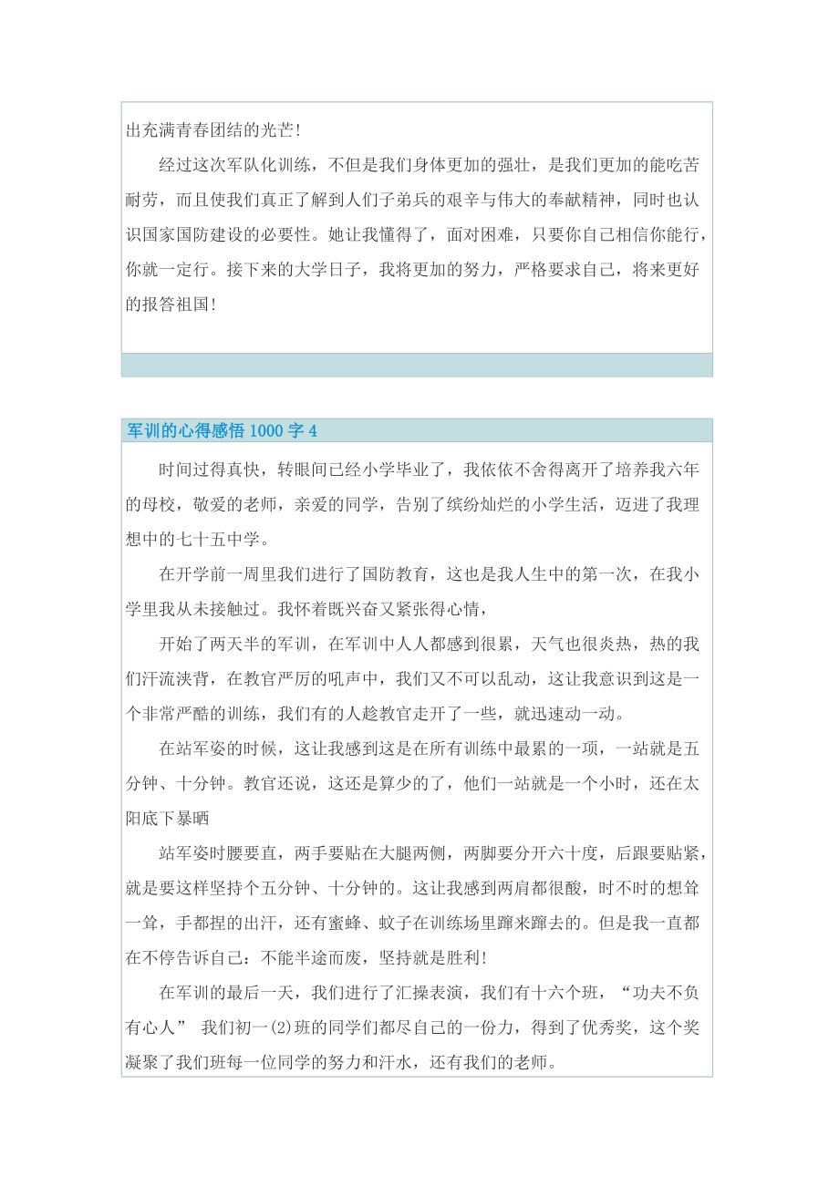 军训的心得感悟1000字.doc_第3页