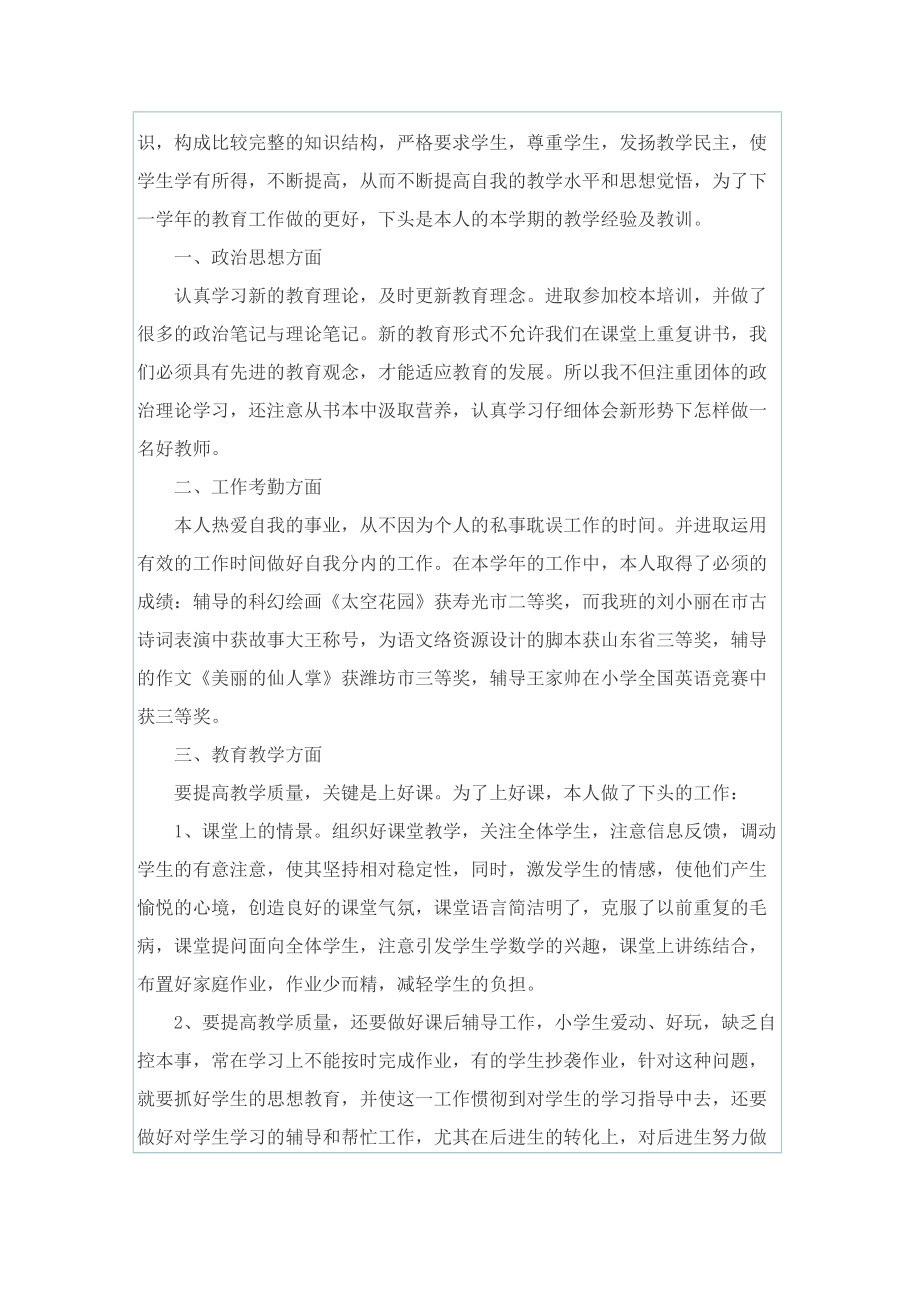 新进教师述职报告.doc_第2页