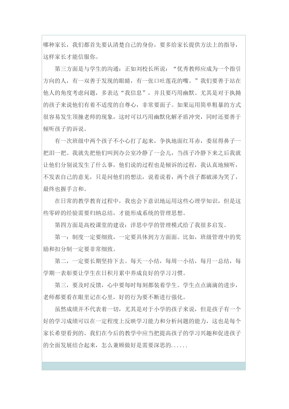 中学教师语文教学培训心得体会.doc_第2页