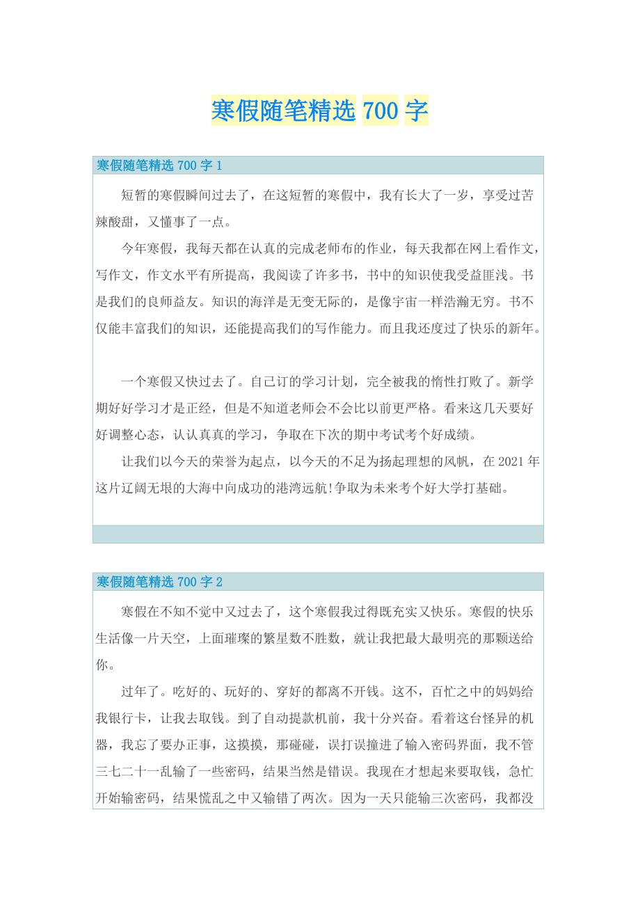 寒假随笔精选700字.doc_第1页