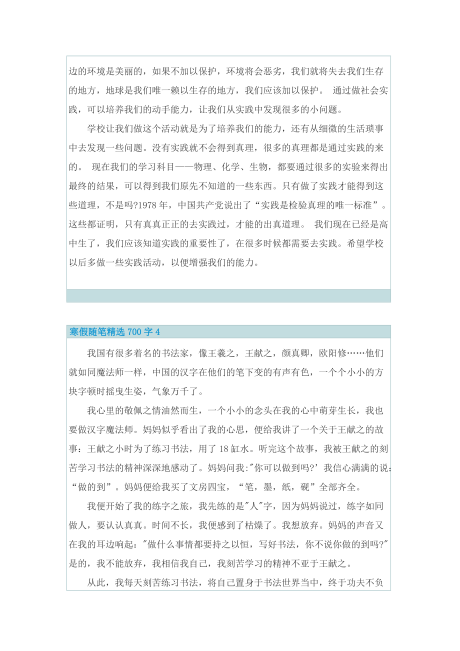 寒假随笔精选700字.doc_第3页