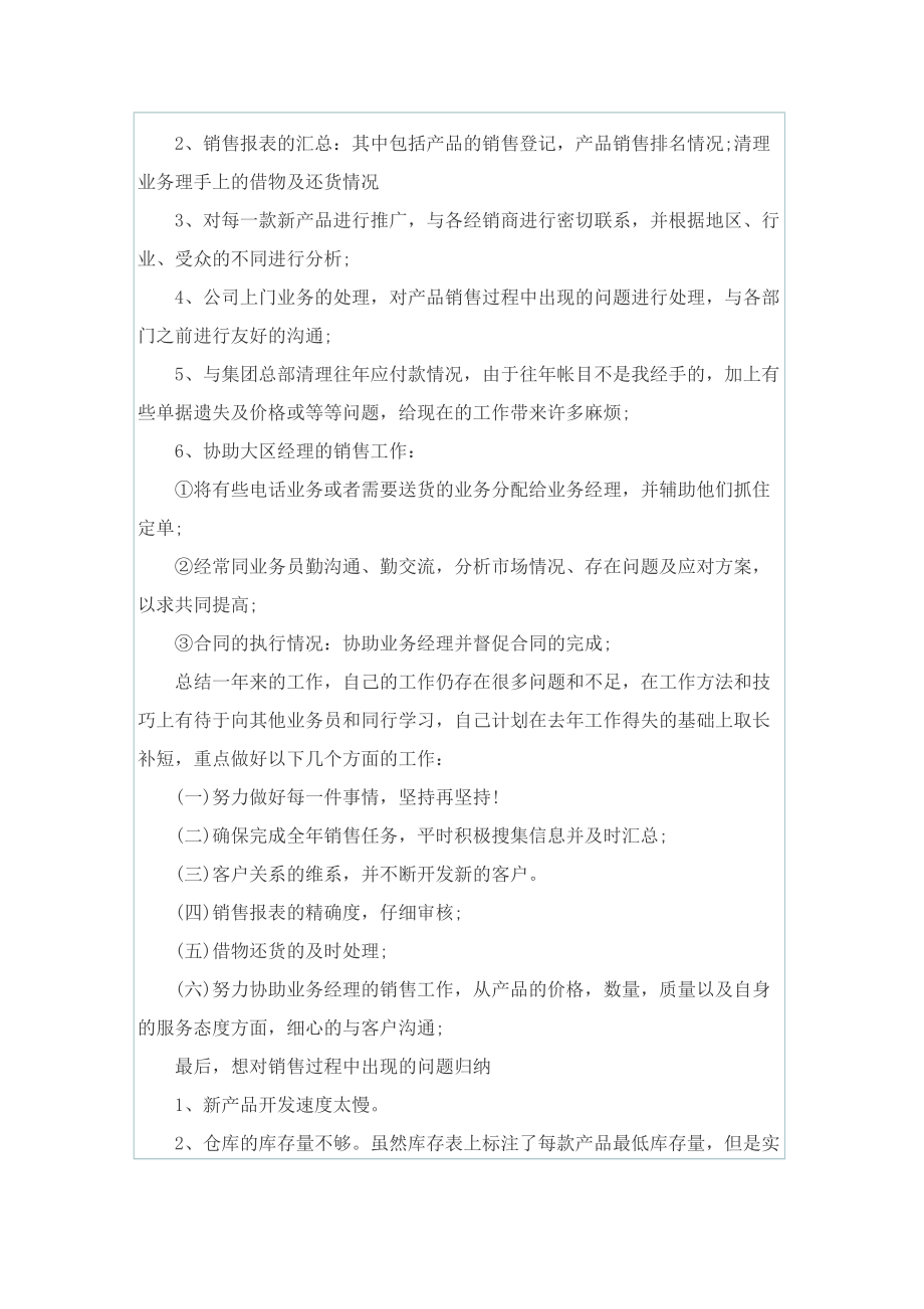 商砼站销售经理的工作总结.doc_第3页