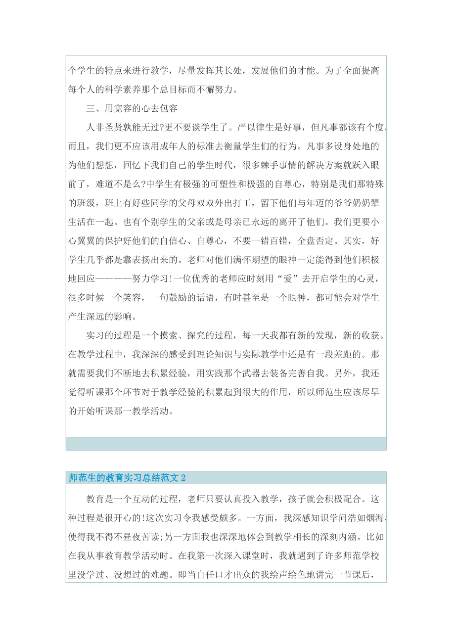 【热门】师范生的教育实习总结范文.doc_第2页