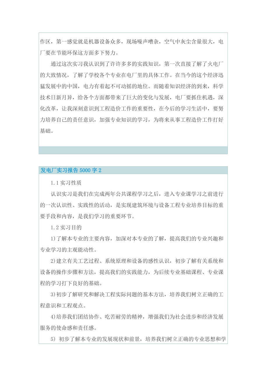 发电厂实习报告5000字.doc_第3页