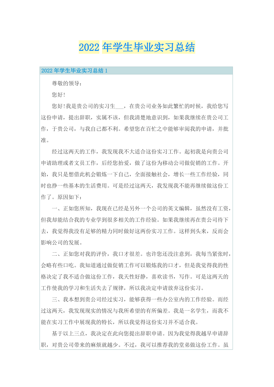 2022年学生毕业实习总结.doc_第1页