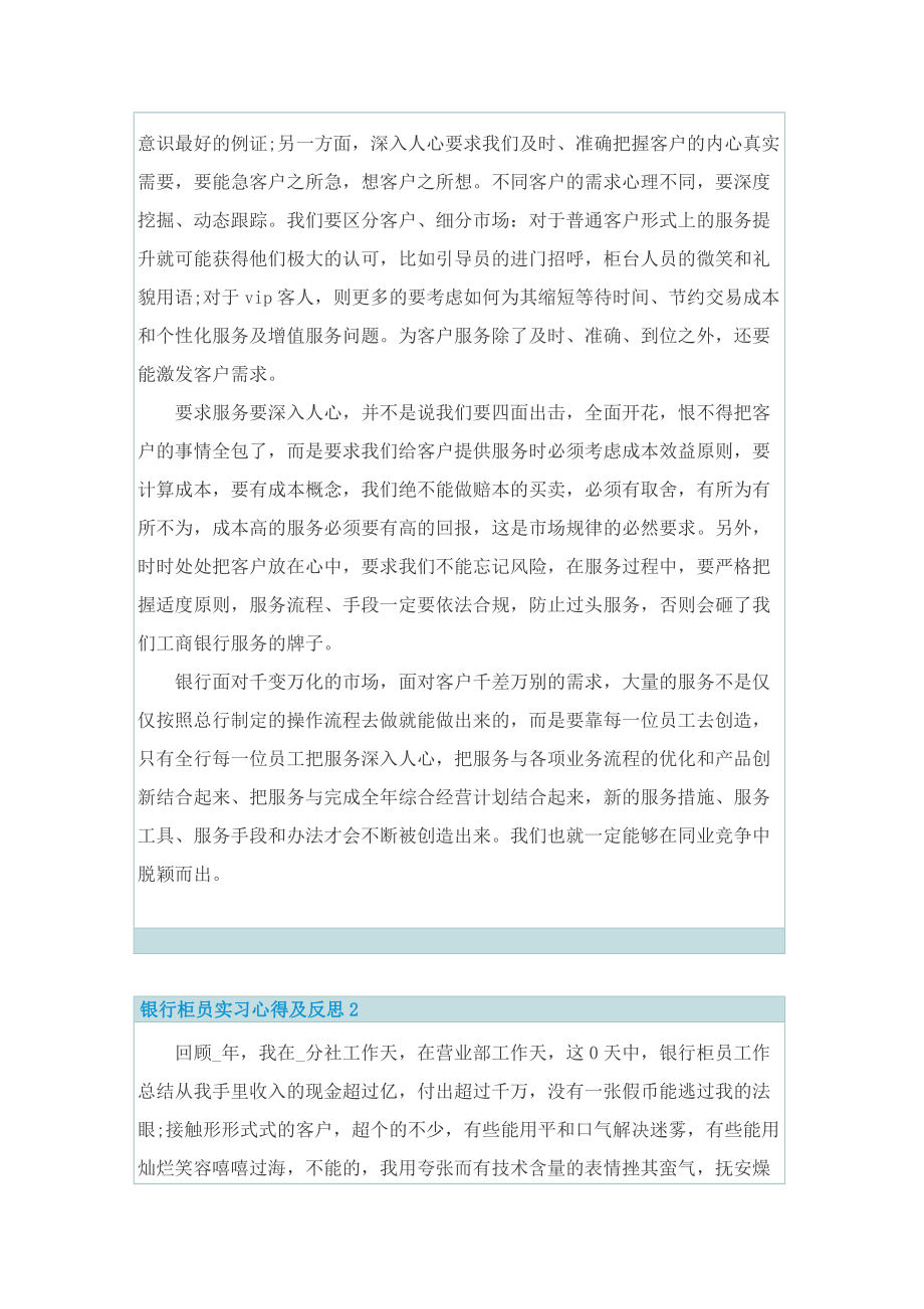 银行柜员实习心得及反思.doc_第2页