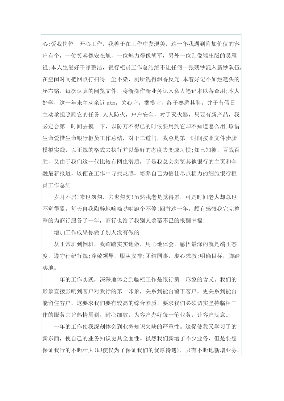 银行柜员实习心得及反思.doc_第3页