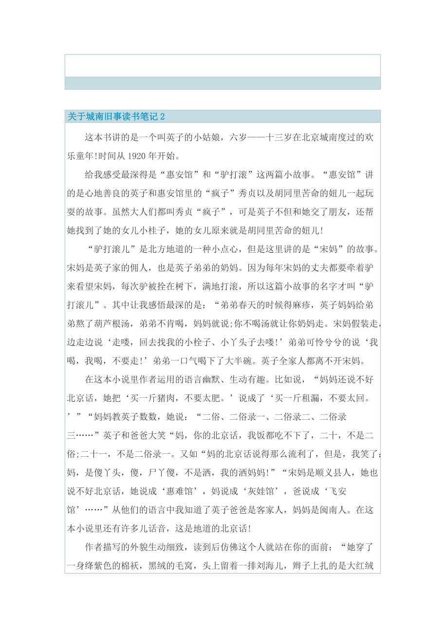 关于城南旧事读书笔记.doc_第2页