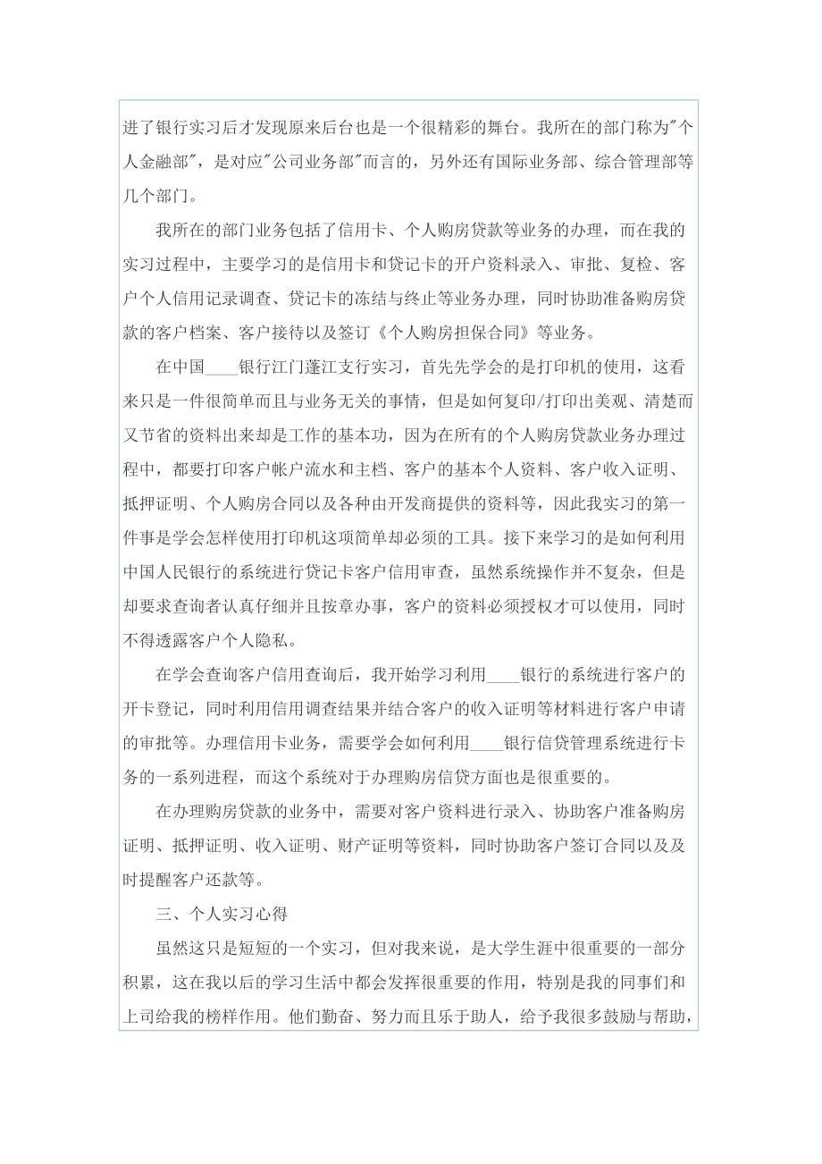 建设银行大堂实习报告.doc_第2页