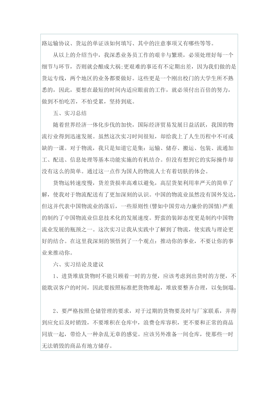 物流专业实习总结.doc_第2页