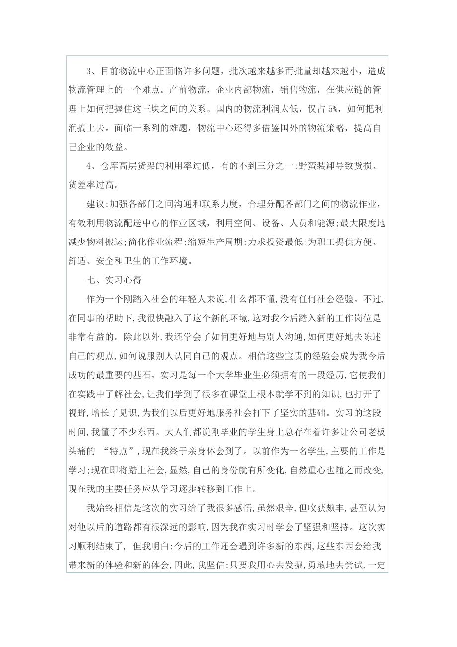 物流专业实习总结.doc_第3页