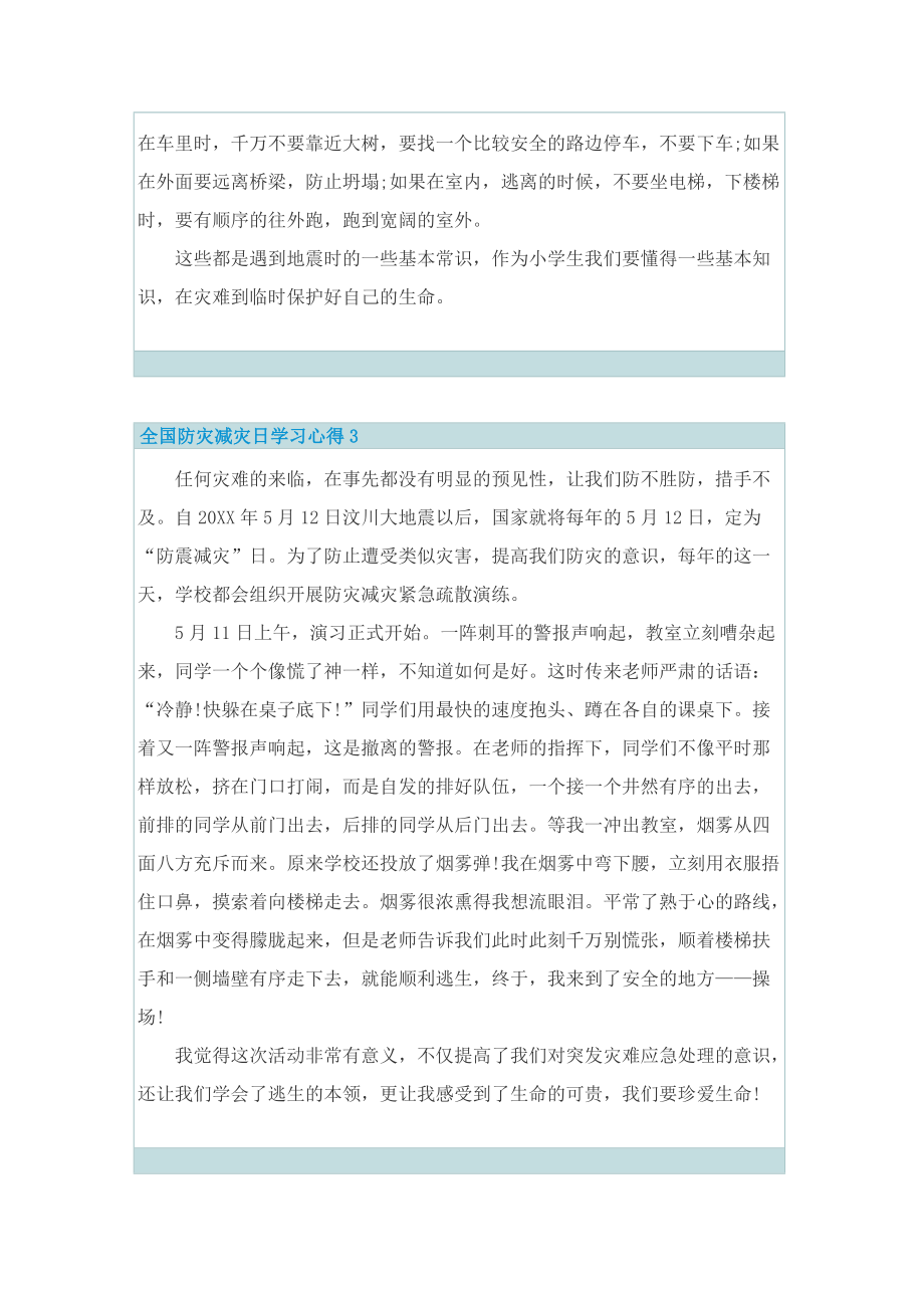 全国防灾减灾日学习心得10篇.doc_第2页