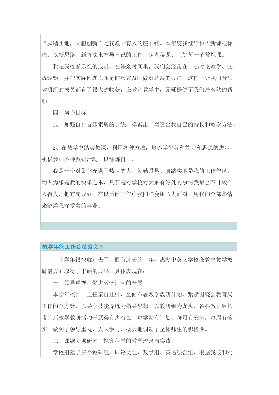 教学年终工作总结范文.doc_第2页