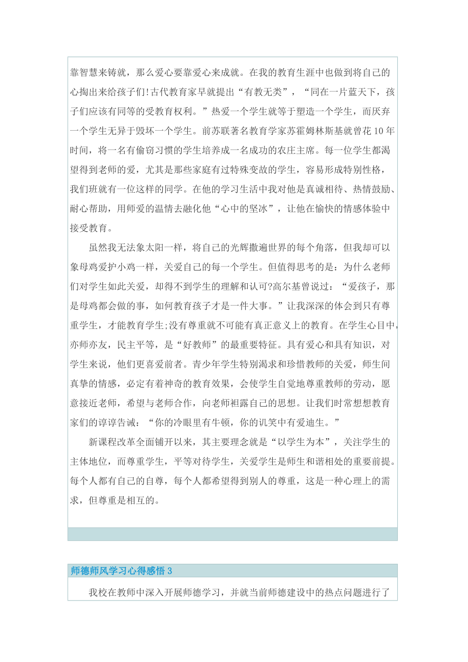 师德师风学习心得感悟10篇.doc_第3页