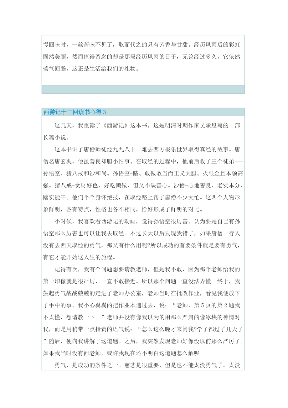 西游记十三回读书心得.doc_第3页