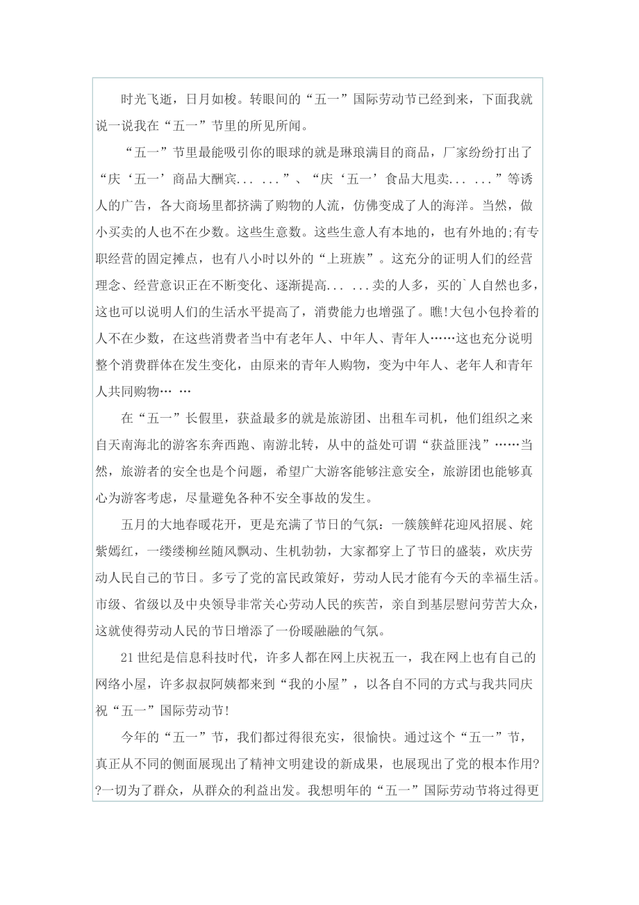 五一国际劳动节优秀作文600字.doc_第3页