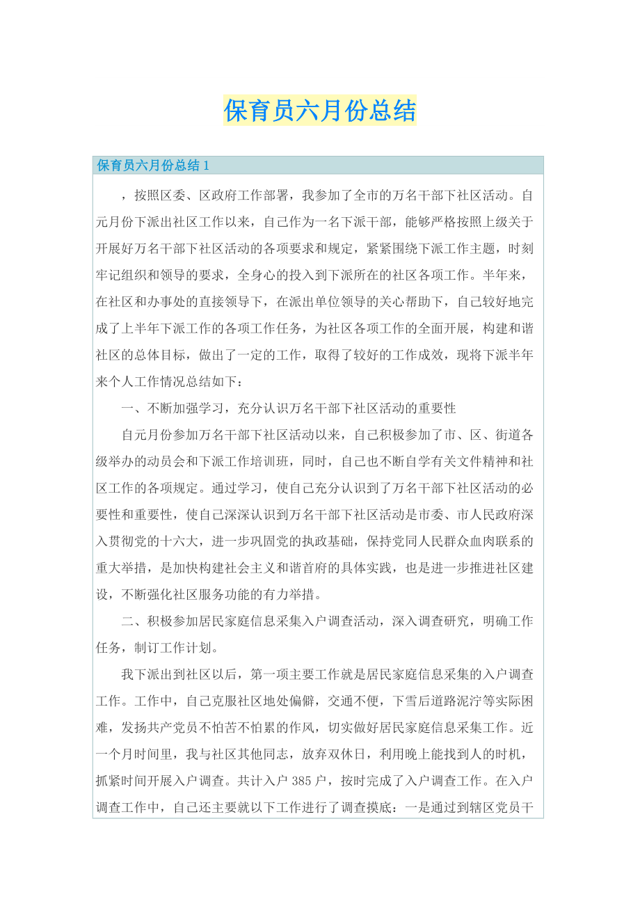 保育员六月份总结.doc_第1页