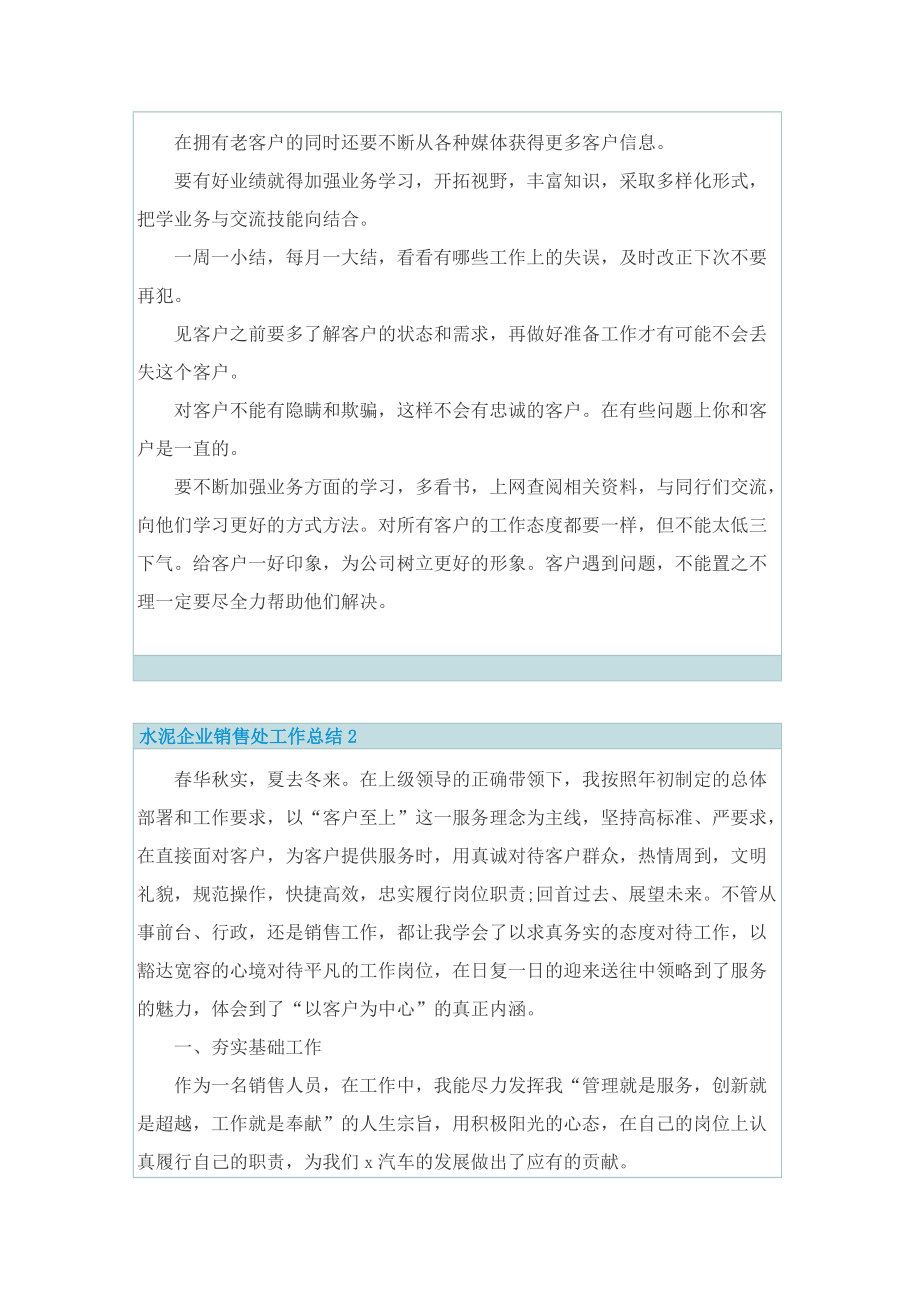 水泥企业销售处工作总结.doc_第2页