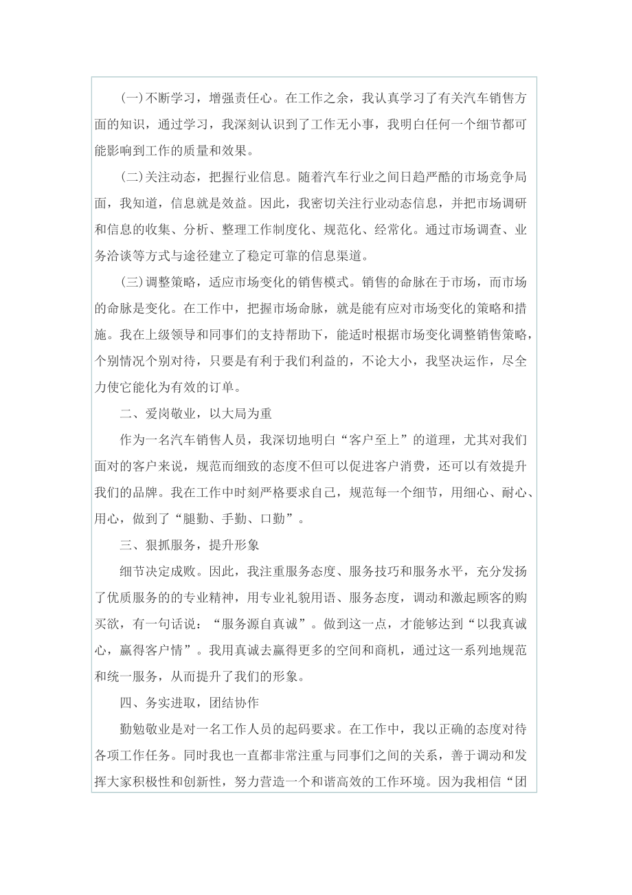 水泥企业销售处工作总结.doc_第3页