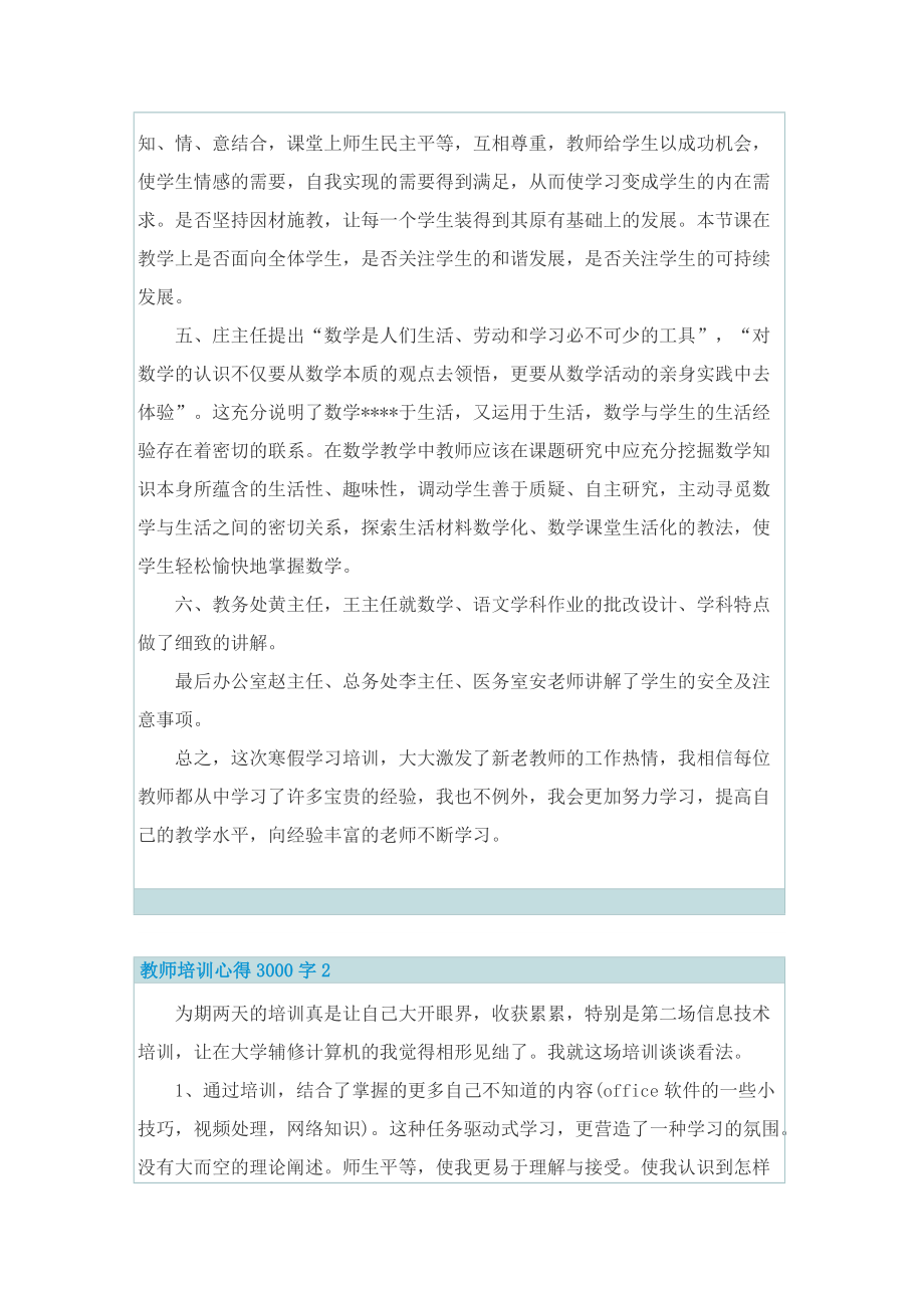 教师培训心得3000字.doc_第3页