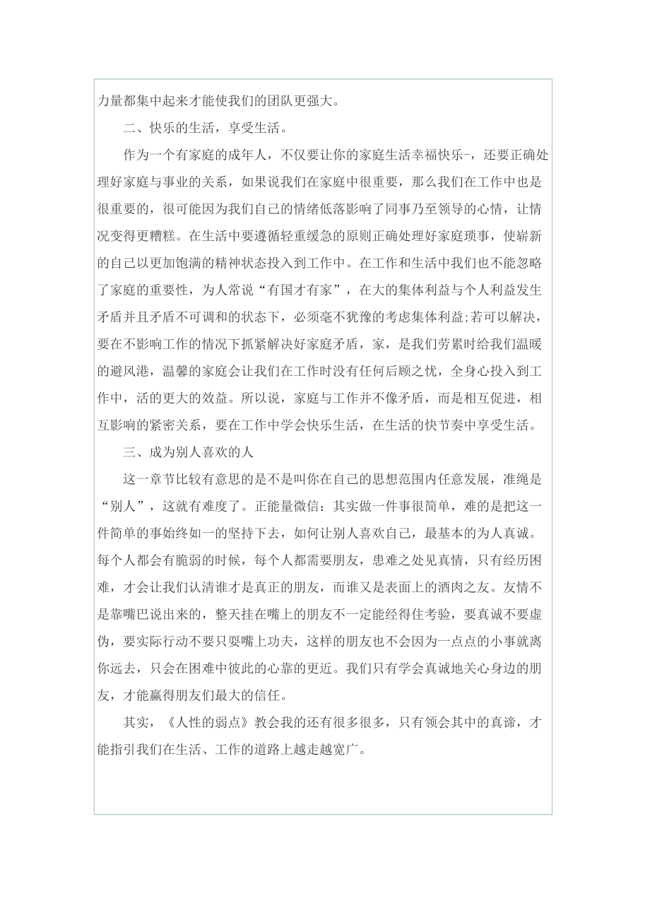 人性的弱点读后感心得作文800字_1.doc_第3页