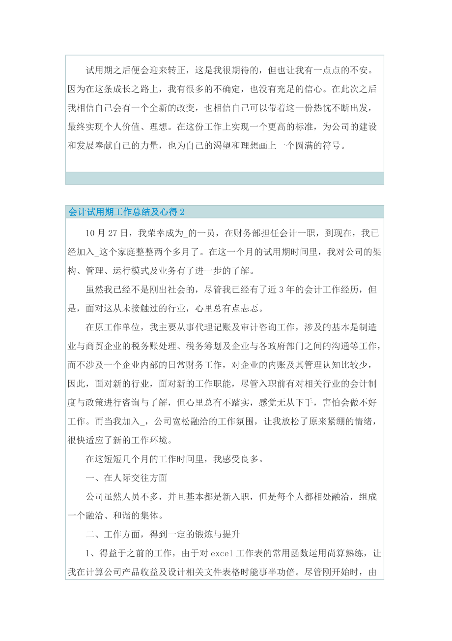 会计试用期工作总结及心得.doc_第2页