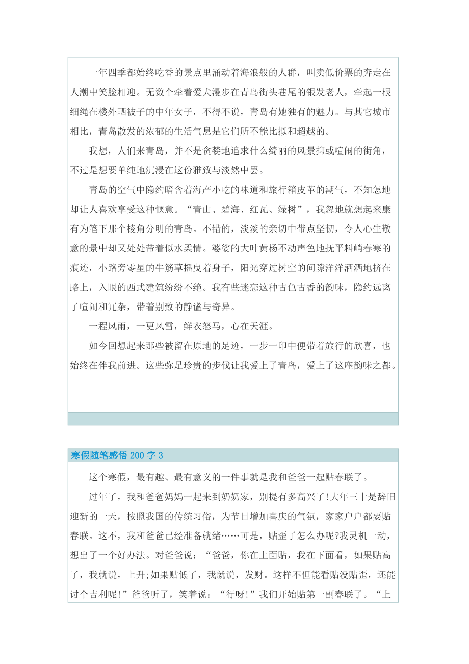 寒假随笔感悟200字.doc_第2页