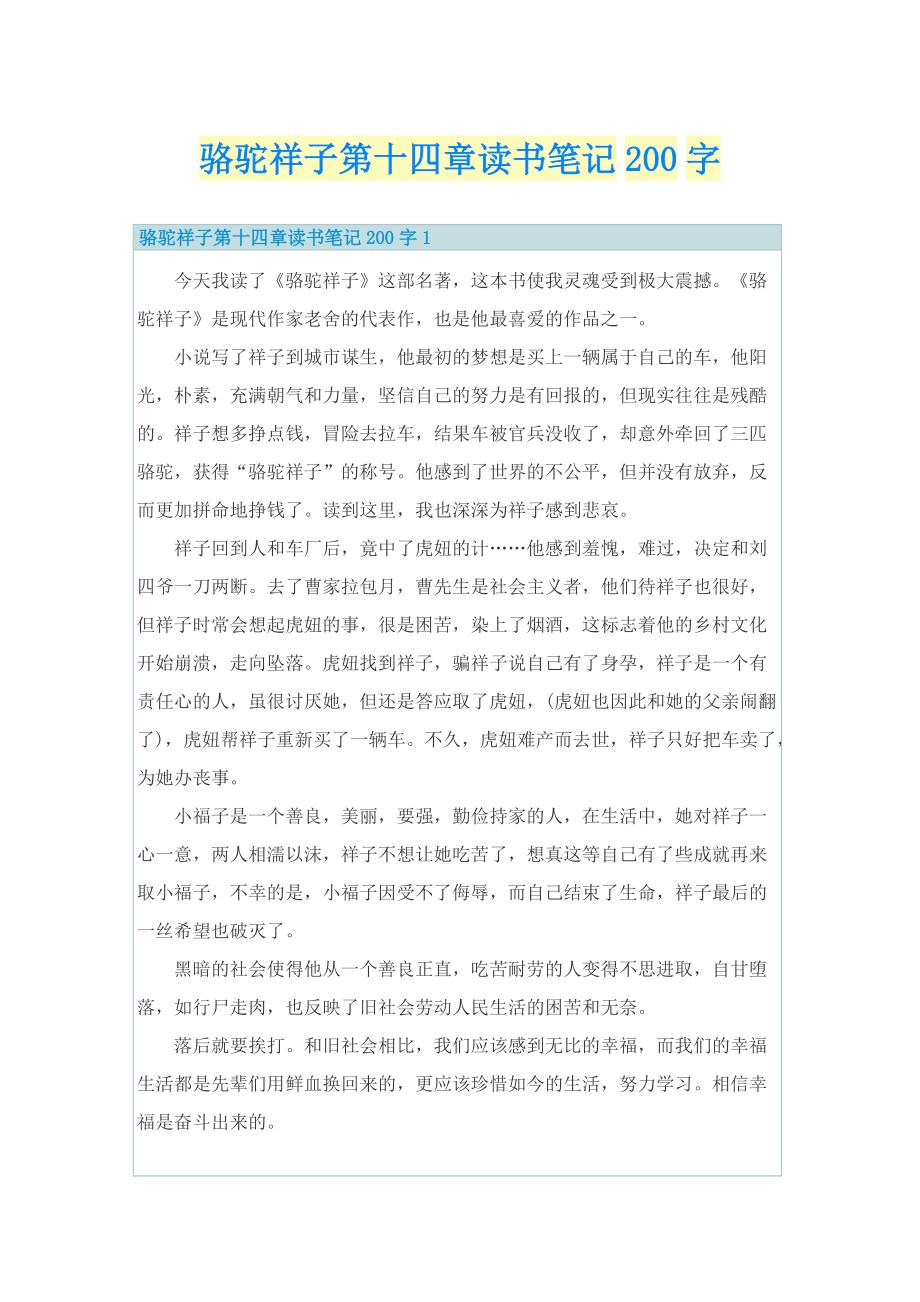 骆驼祥子第十四章读书笔记200字.doc_第1页