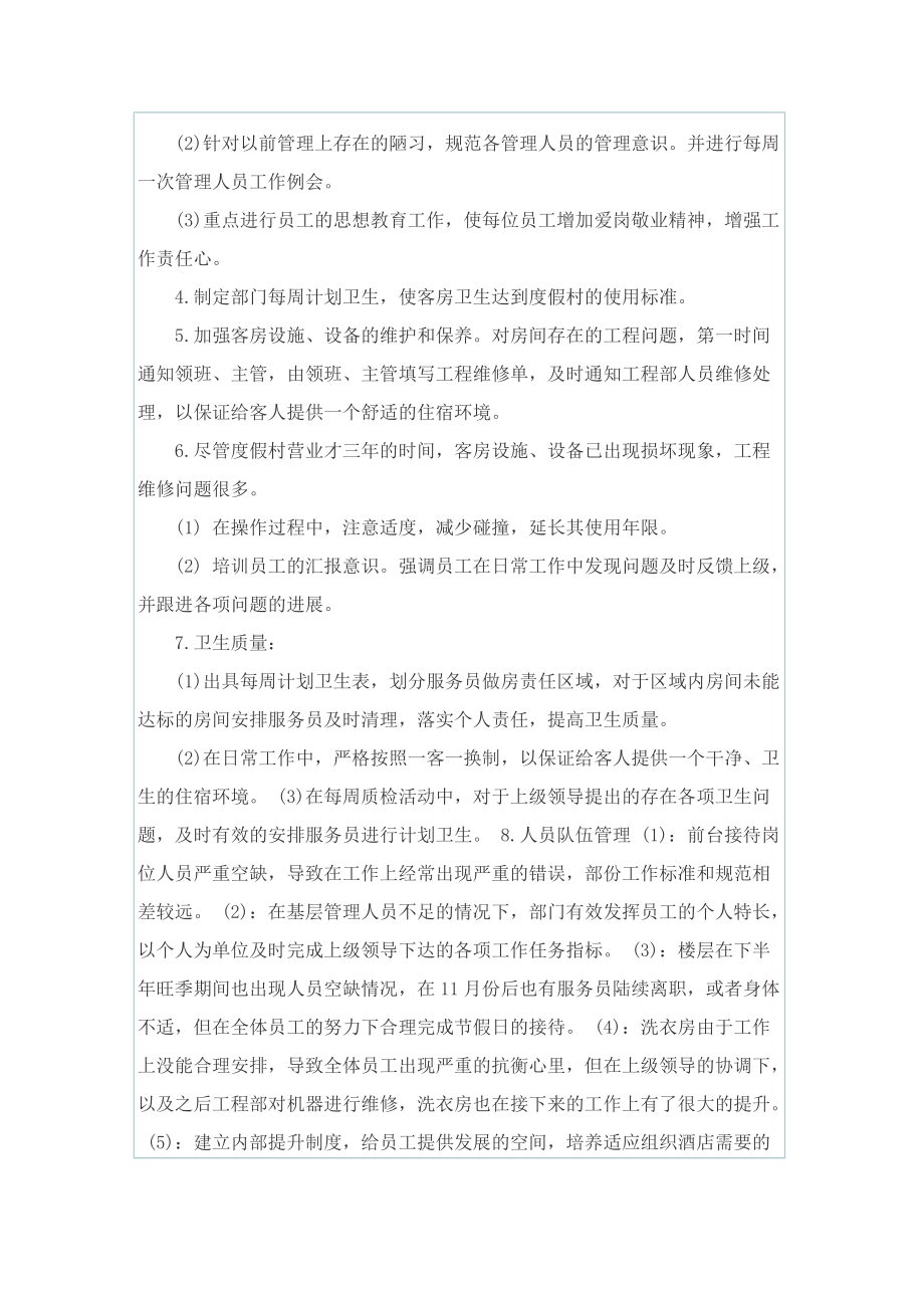 客房主管年终总结.doc_第2页