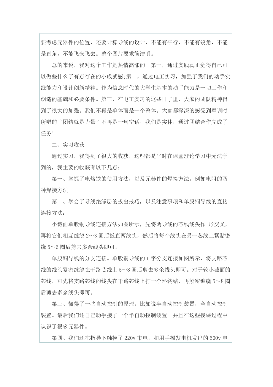 电工毕业实习总结.doc_第3页