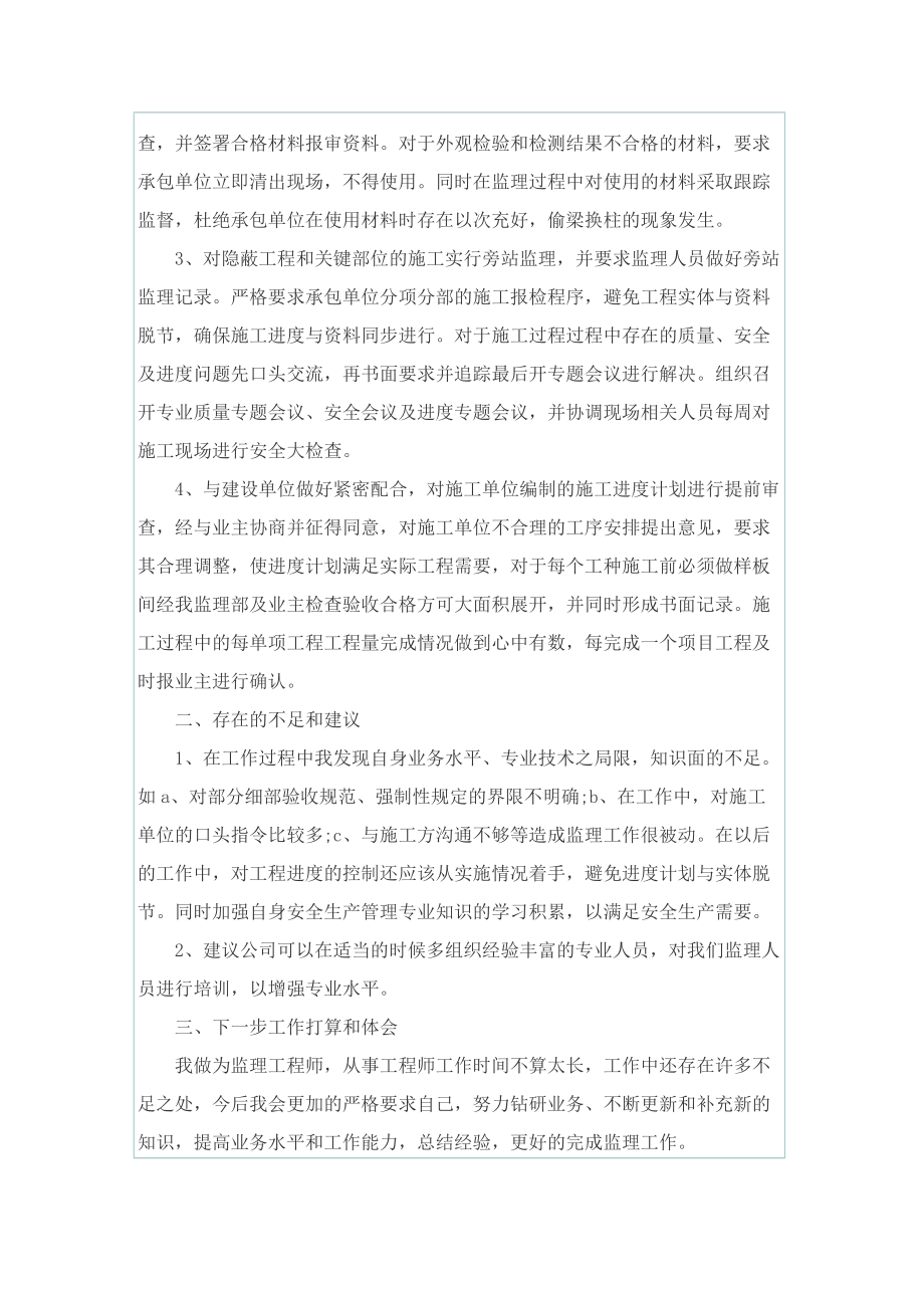 企业监理年终总结.doc_第3页