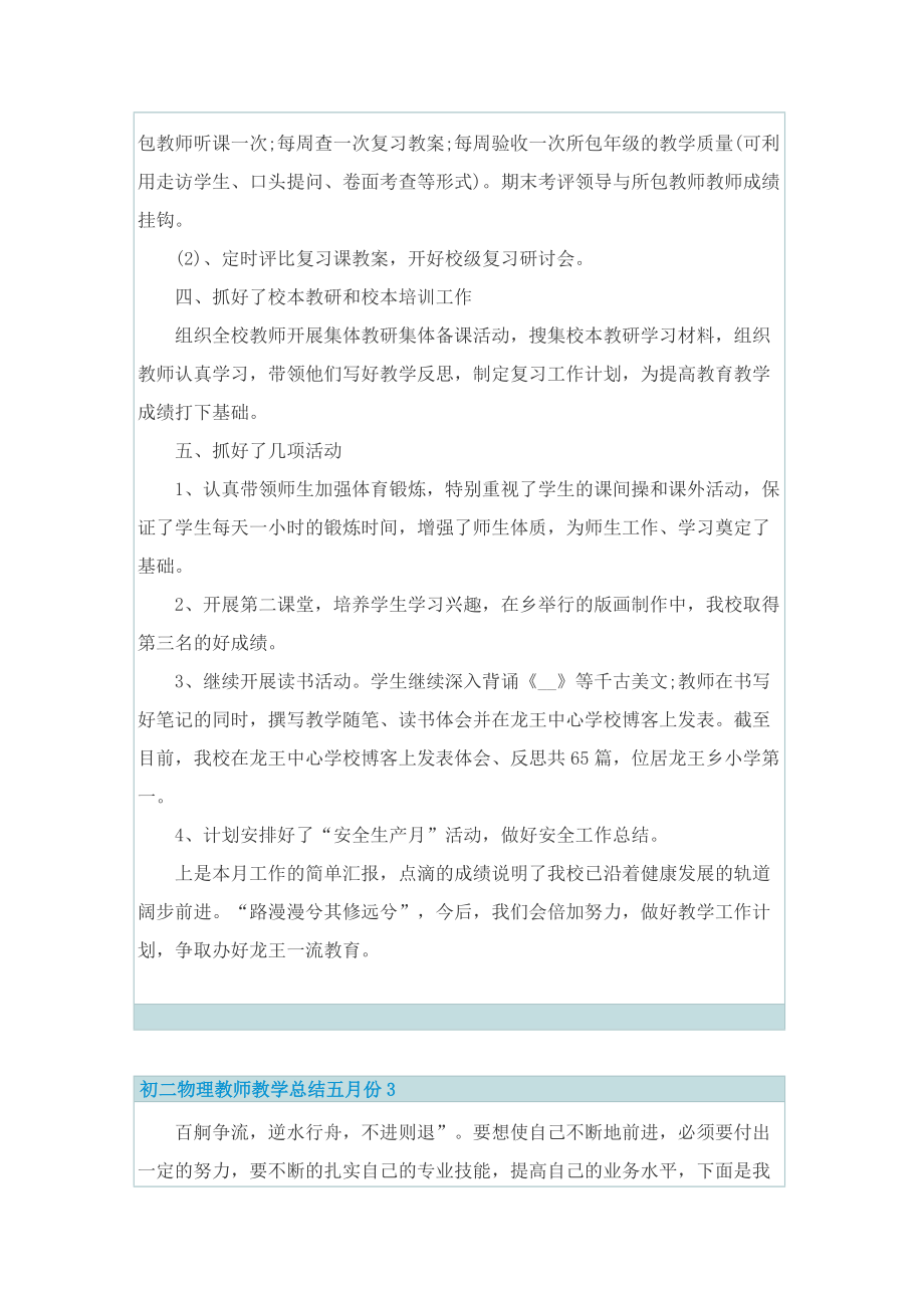 初二物理教师教学总结五月份.doc_第3页