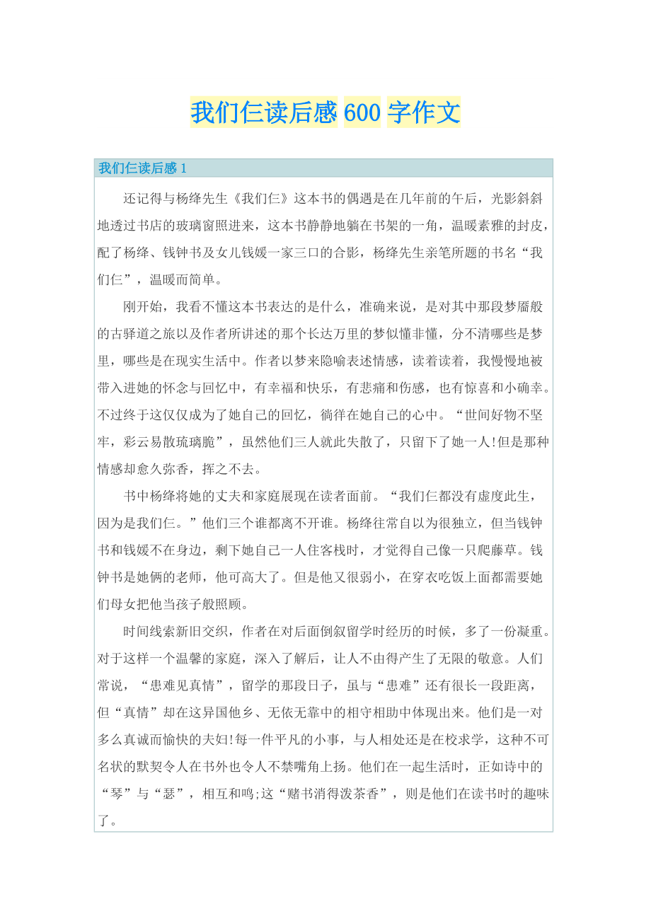 我们仨读后感600字作文_1.doc_第1页