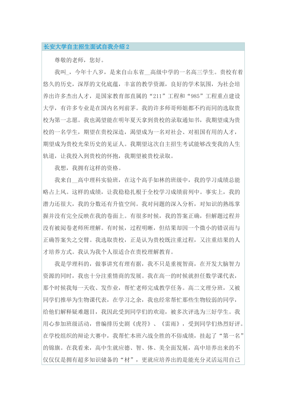 长安大学自主招生面试自我介绍.doc_第2页