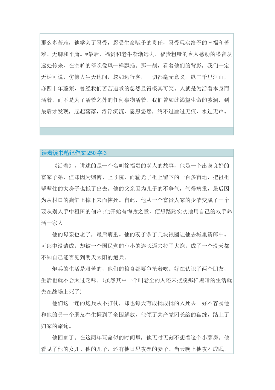 活着读书笔记作文250字.doc_第3页