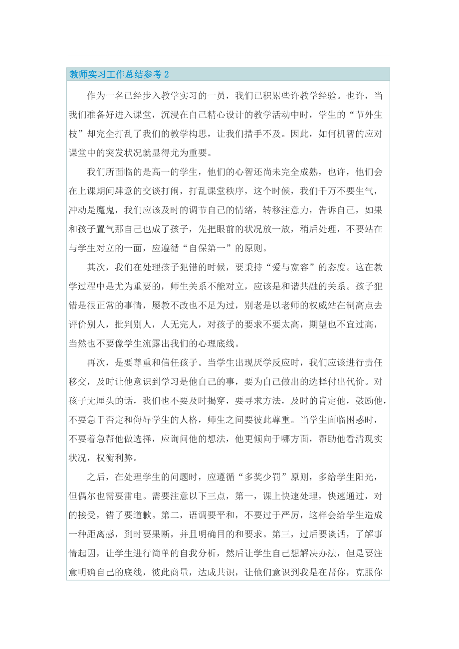 教师实习工作总结参考9篇.doc_第2页