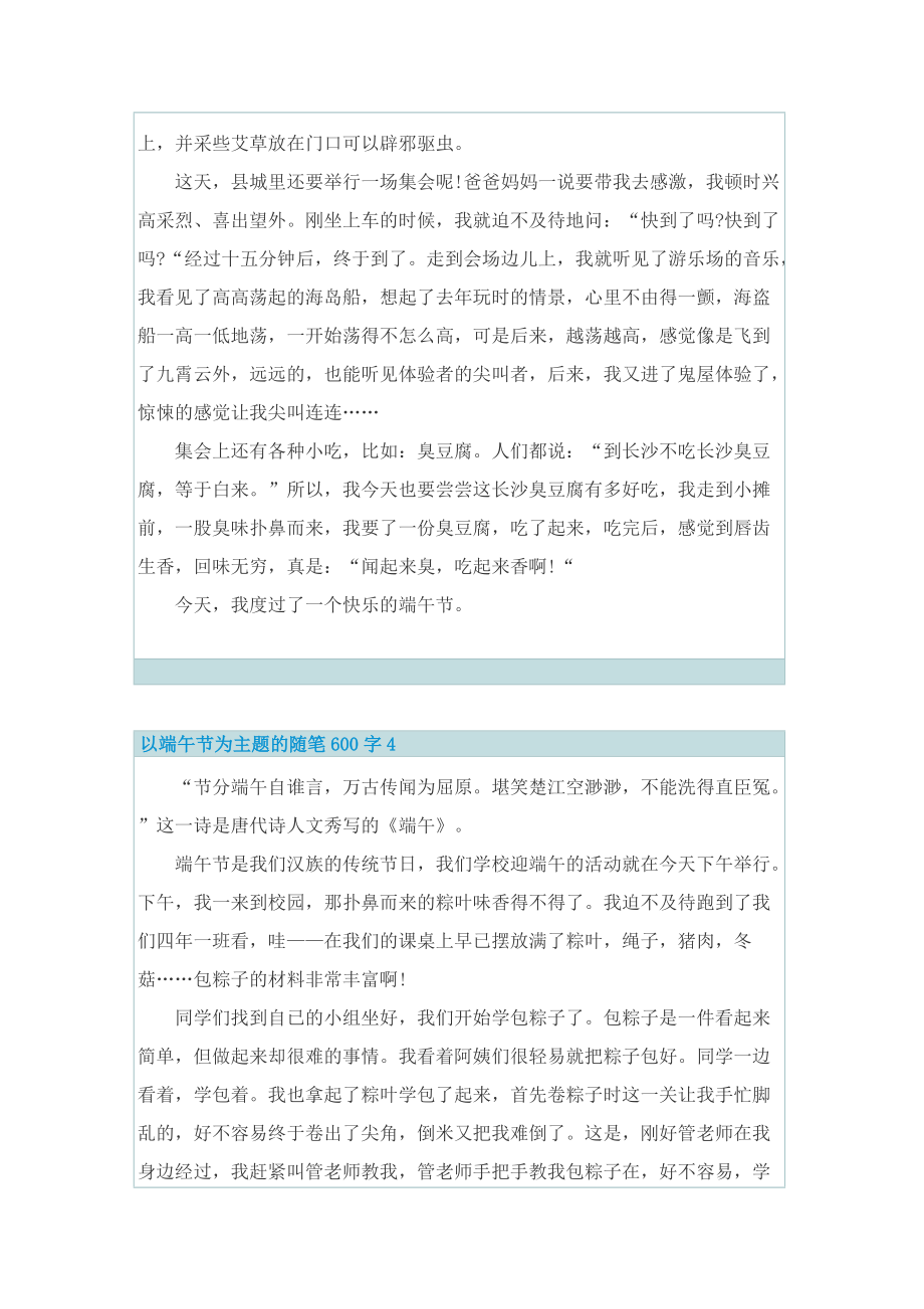 以端午节为主题的随笔600字.doc_第3页