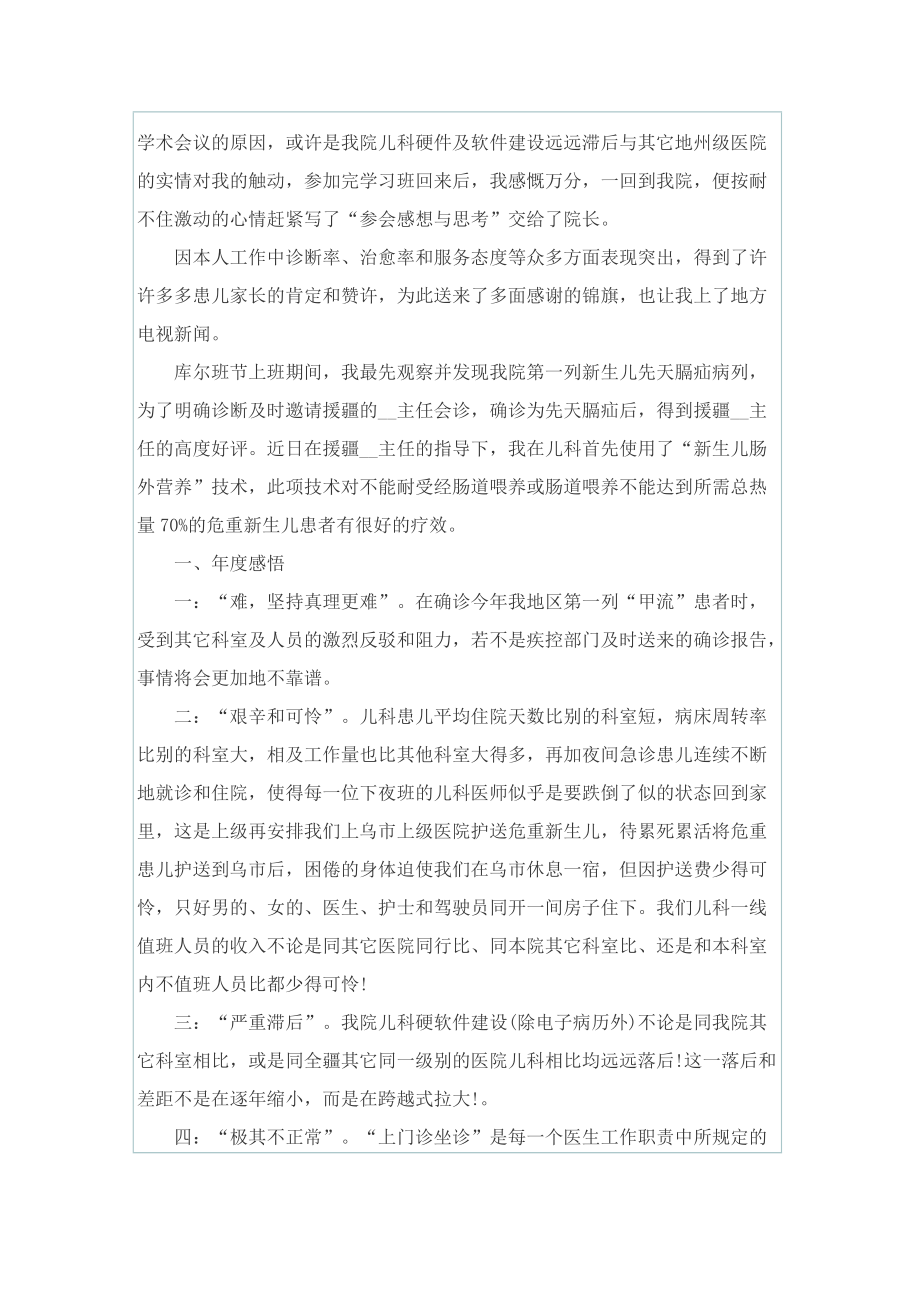 医院医师工作总结大全.doc_第3页