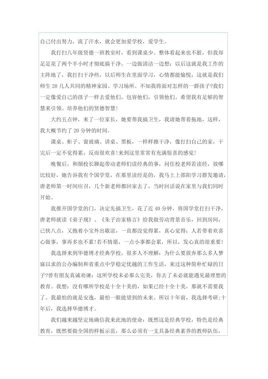 2022新教师培训心得感悟总结.doc_第3页