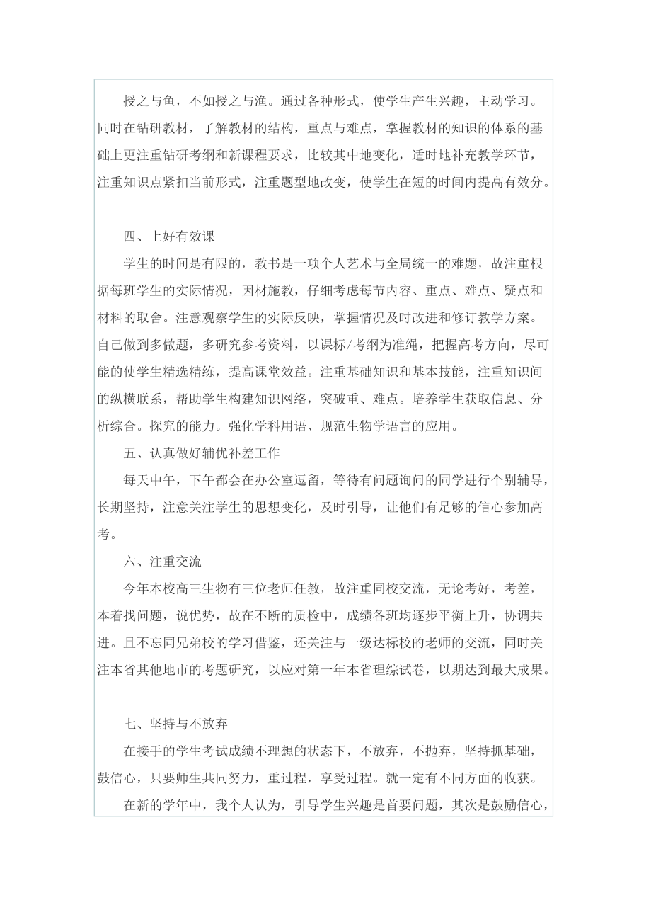 2022年生物教师工作总结.doc_第3页